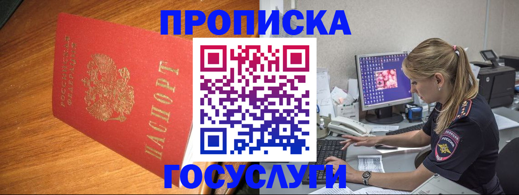 прописка штамп в Миллерово