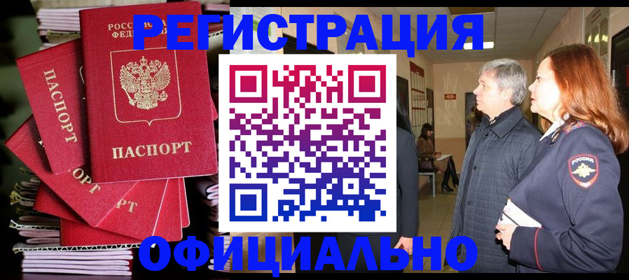 купить прописку в Миллерово