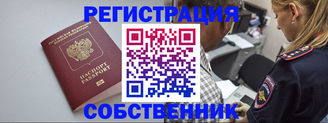 прописка ребенка в Миллерово