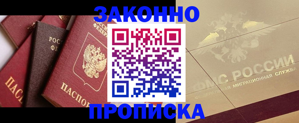 прописка в квартире в Миллерово