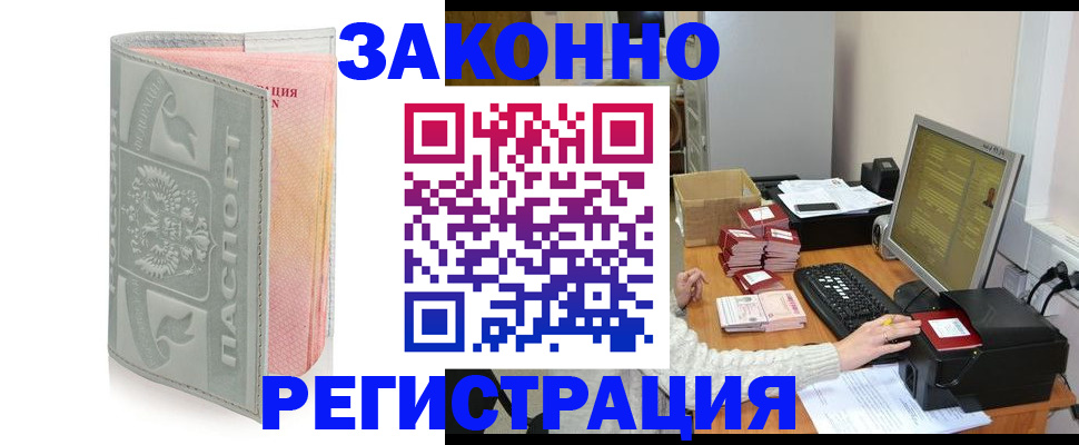 купить прописку в Миллерово