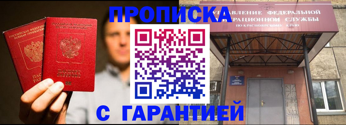 прописка штамп в Миллерово